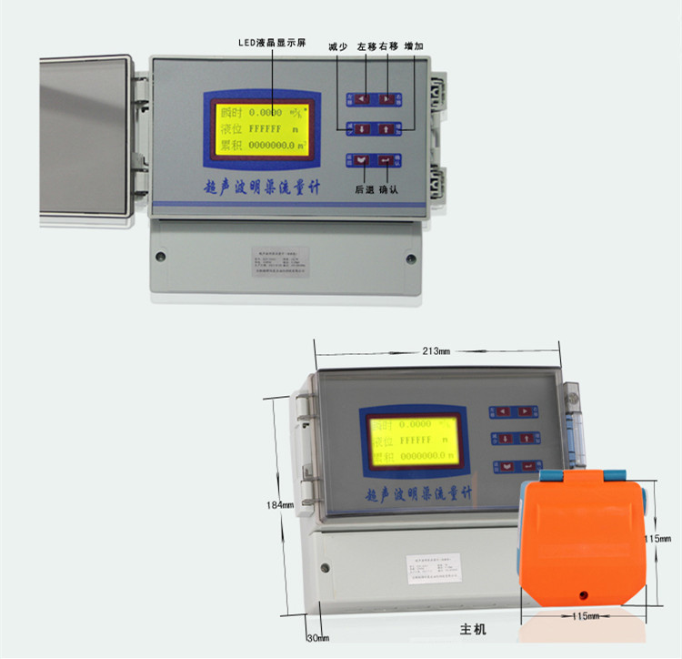 超聲波明渠流量計