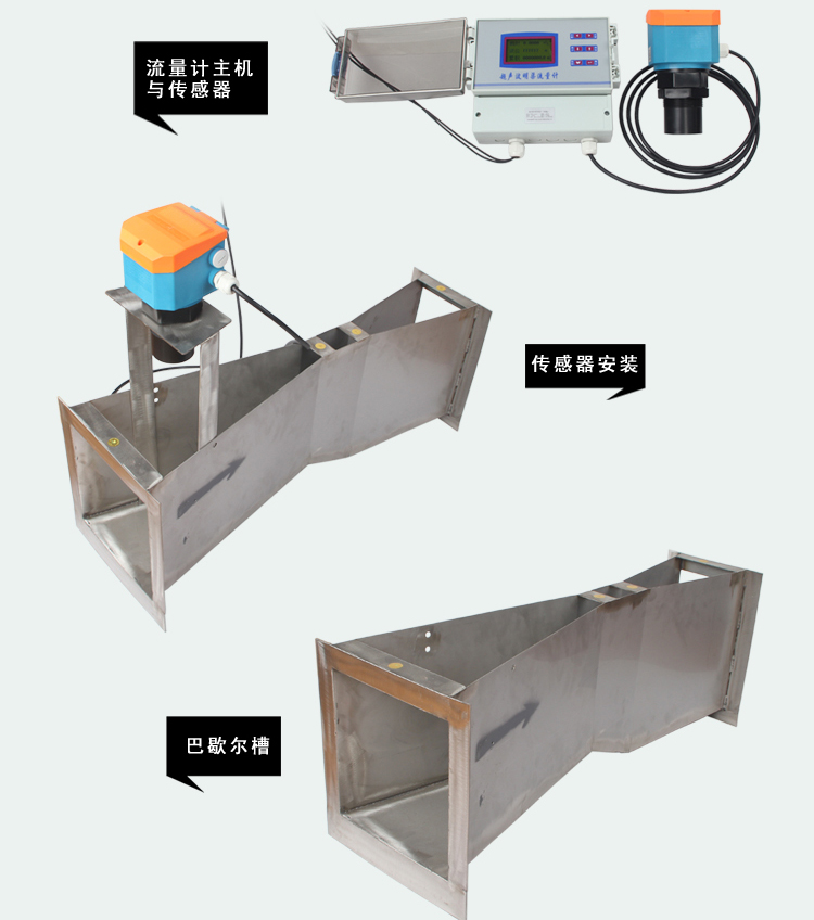 超聲波明渠流量計安裝