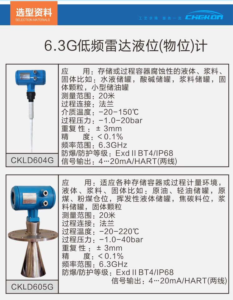雷達(dá)液位計選型參數(shù)