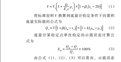 用活動式體積管檢定原油流量計(jì)的注意事項(xiàng)