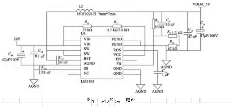 圖	４	２４Ｖ	轉(zhuǎn)	５Ｖ	電路