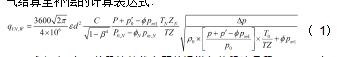 濕煤氣結(jié)算全補(bǔ)償?shù)挠?jì)算表達(dá)式
