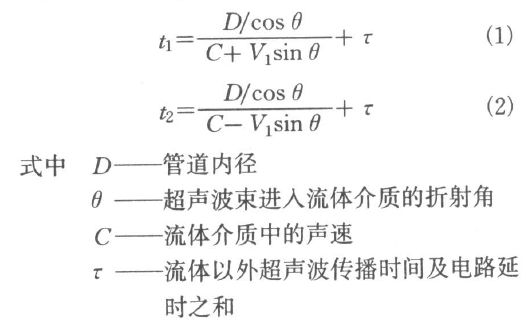 式中D—管道內(nèi)徑      B—超聲波束進(jìn)人流體介質(zhì)的折射角      C—流體介質(zhì)中的聲速      :—流體以外超聲波傳播時(shí)間及電路延時(shí)之和