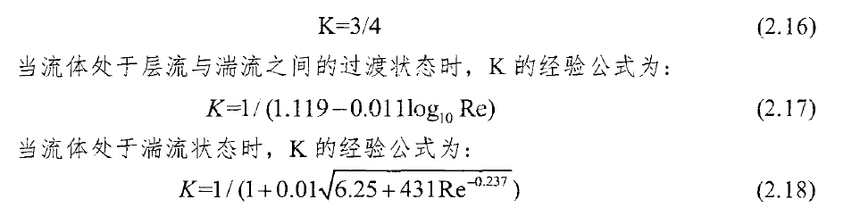 流量計(jì)算公式