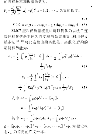 的固有頻率和振型函數(shù)為，