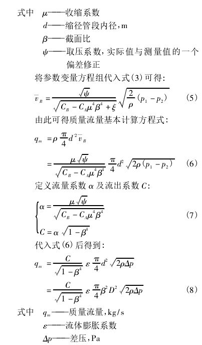 管段結算公式