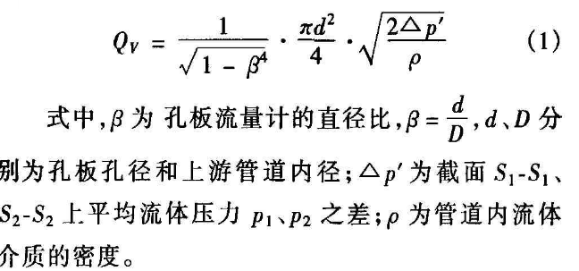 差壓式孔板流量計縮徑管段流場數(shù)值解決孔板流