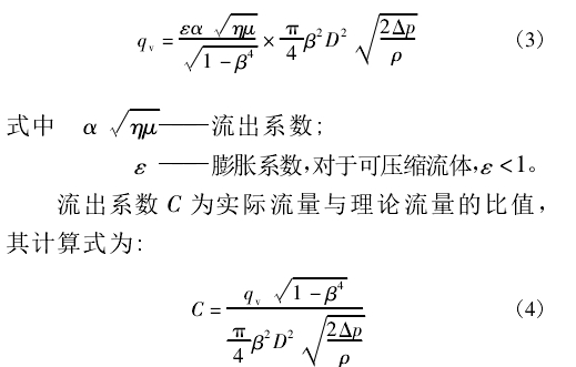 流出系數(shù) C 為實際流量與理論流量的比值， 其計算式為: