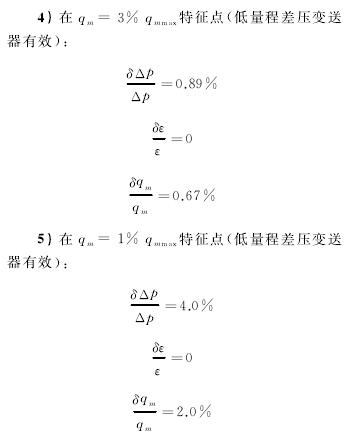 提高孔板流量計測量精度 如何計算流量公式