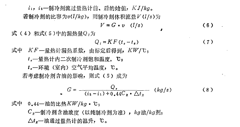 制冷液渦輪流量計(jì)計(jì)算方程式