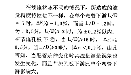     在液流狀態(tài)不同的情況下，所造成的流量精度特性也不一樣，在單個(gè)彎管下游計(jì)算公式圖