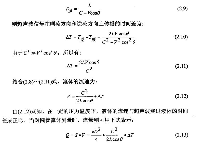 時差法計(jì)算公式