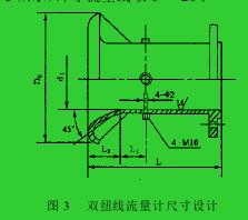 圖 3 　雙紐線流量計(jì)尺寸設(shè)計(jì)