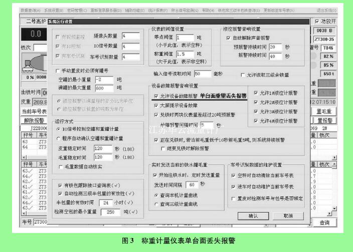 圖3稱重計量儀表單臺面丟失報警