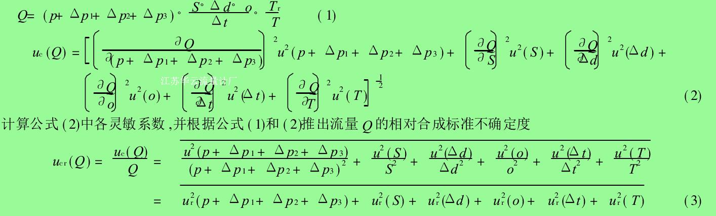 計(jì)算公式